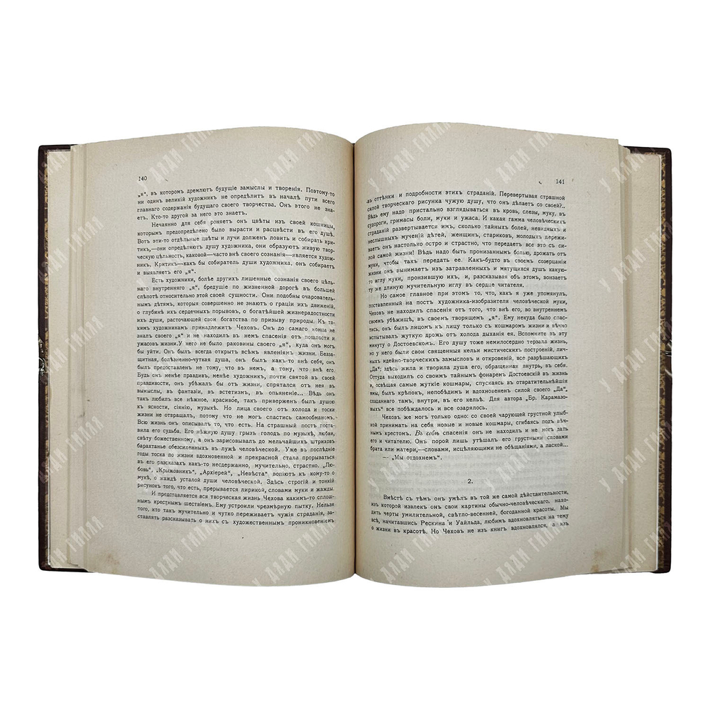 Абрамович Н. Я. Художники и мыслители, 1911.