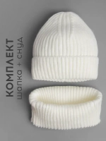 Шапка детская и снуд осень