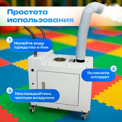 Аппарат, машина для дезинфекции воздуха AirShield, площадь помещения до 100 кв. м.