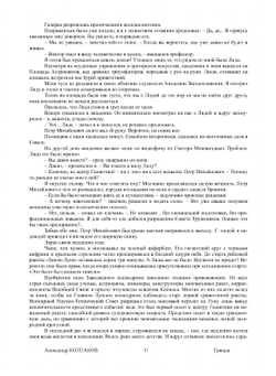 Гриада | А. Колпаков