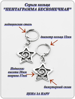 Серьги "Пентаграмма бесконечная" для пирсинга.