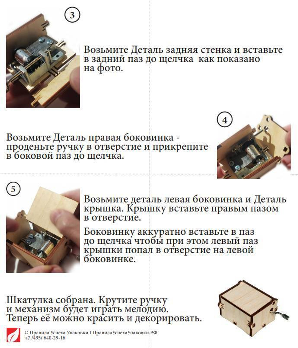 Музыкальная деревянная шкатулка конструктор "Набор для сборки и декупажа" с мелодией Fly to moon