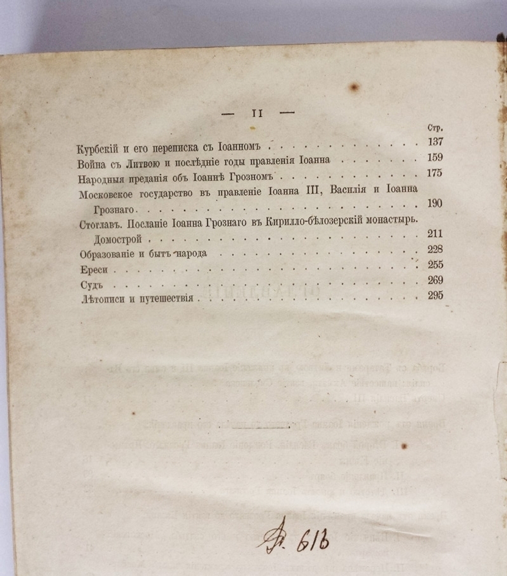 "Рассказы из русской истории". В.Водовозов. 1873г. - редкая книга