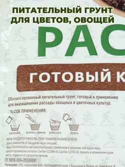 Грунт для рассады 30л