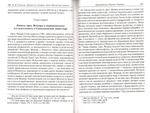 Лекции по истории Греко-Восточной церкви в 2-х томах. И. И. Соколов