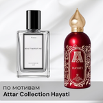 По мотивам Attar Collection Hayati
