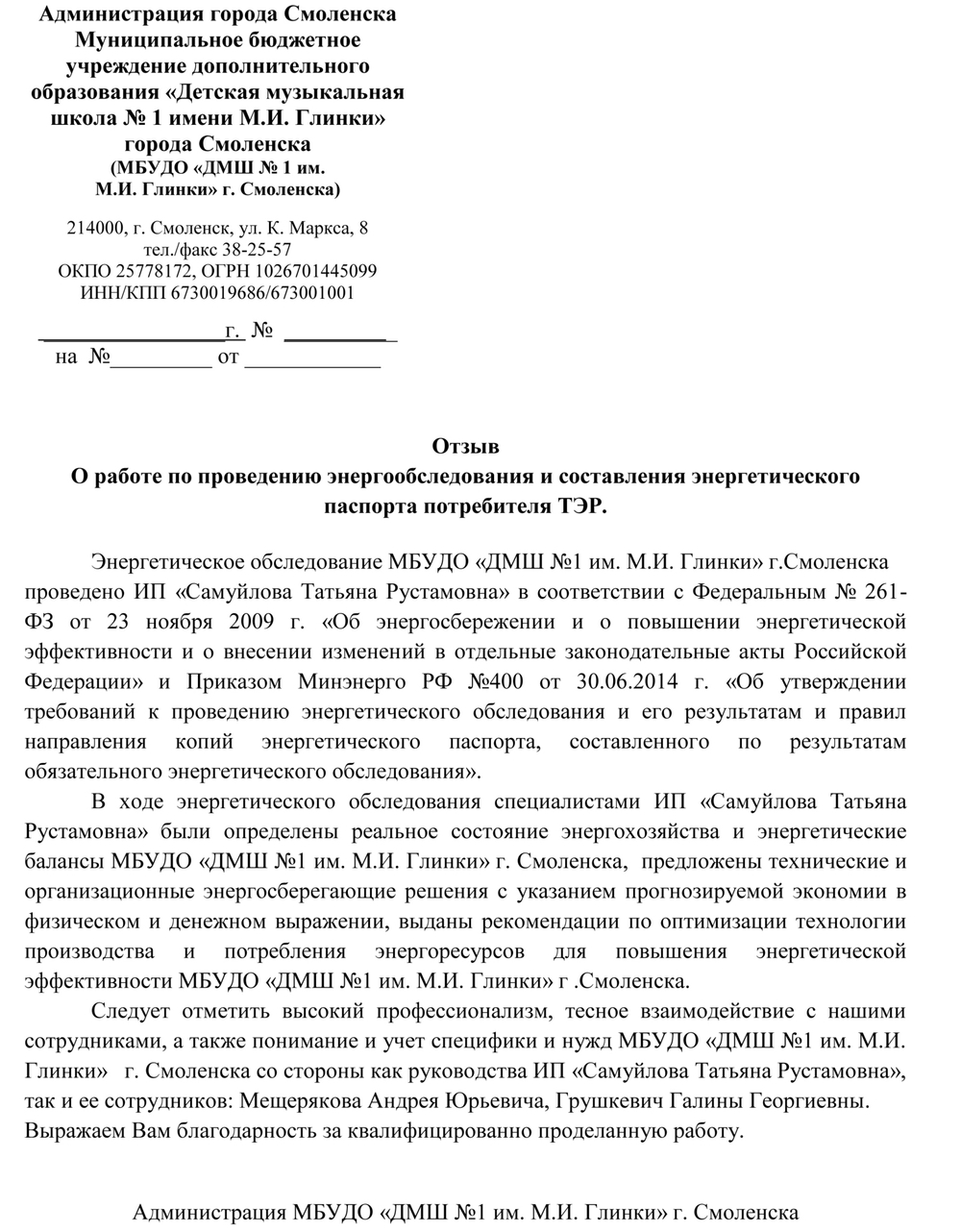 Обязательное энергетическое обследование здания, составление энергетического паспорта здания.