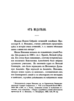 Полное собрание сочинений. Энциклопедия законоведения. Введение в энциклопедию законоведения, общая часть ее и первая половина особенной части. Том 1 | К. А. Неволин