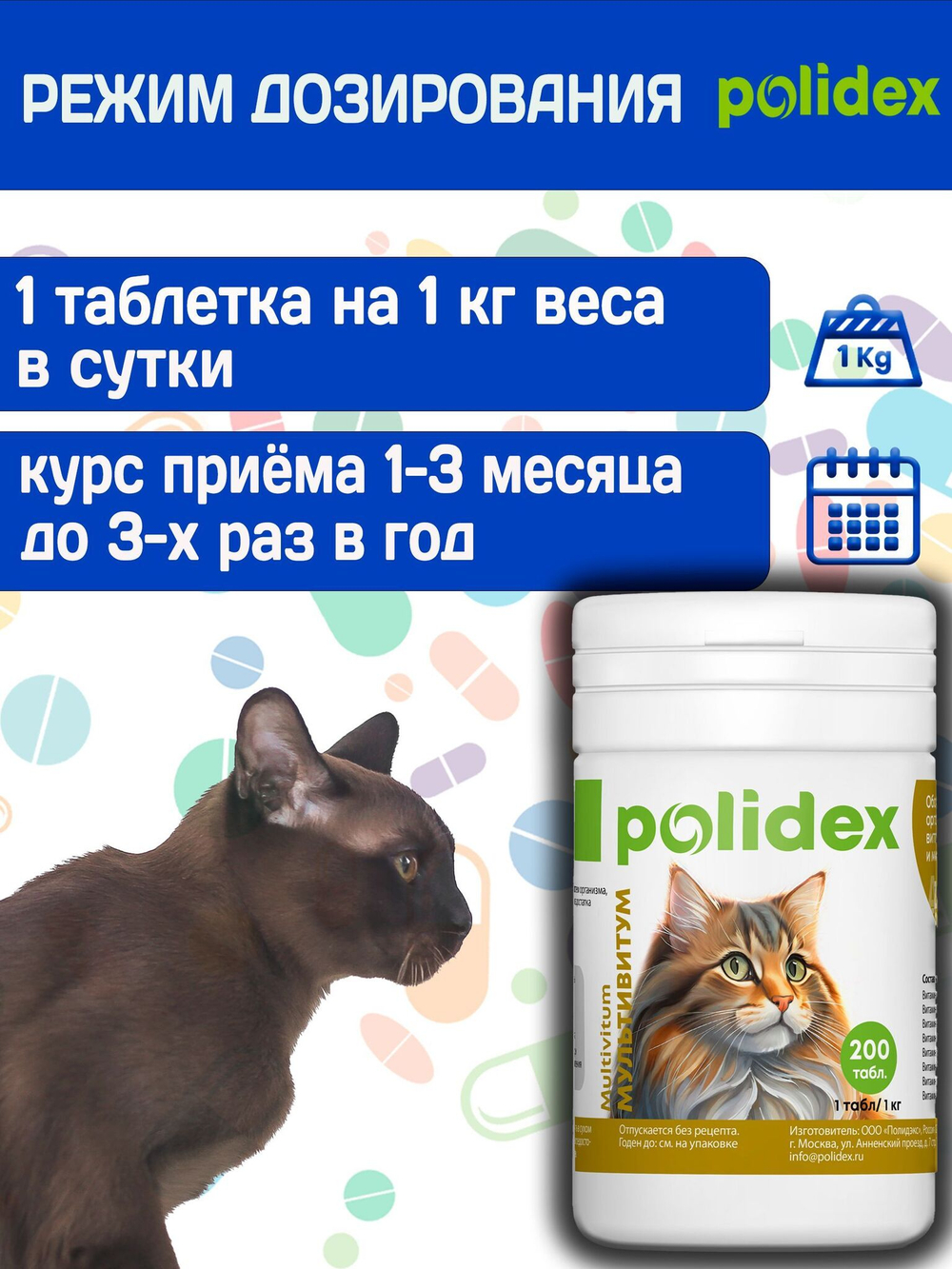 Polidex Multivitum Plus для кошек, витаминный комплекс для восполнения недостатка витаминов, микро и макроэлементов Полидекс Мультивитум Плюс, 80 таб