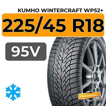Kumho WinterCraft WP52+ 225/45 R18 95V XL