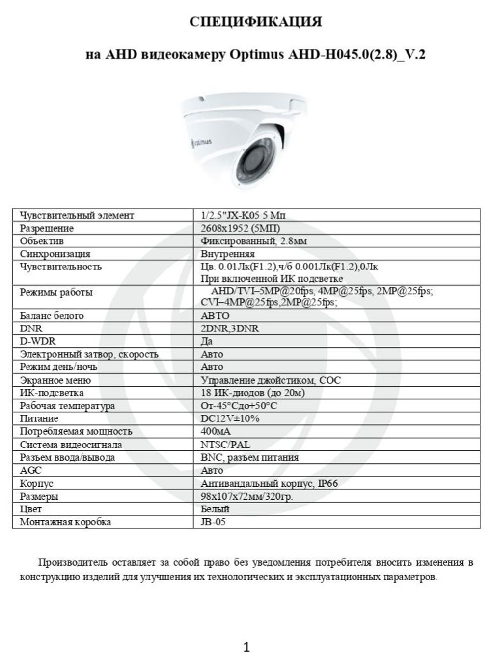 Видеокамера Optimus AHD-H045.0(2.8)_V.2