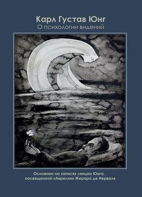 О психологии видений (PDF)