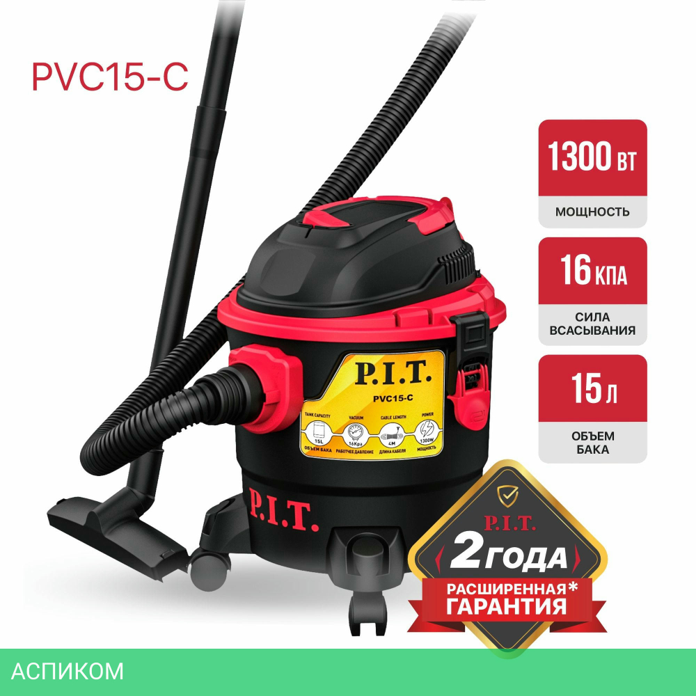 Пылесос P.I.T. PVC15-C