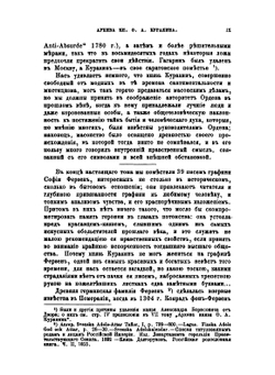 Архив князя Ф. А. Куракина. Книга 8 | Ф.А. Куракин