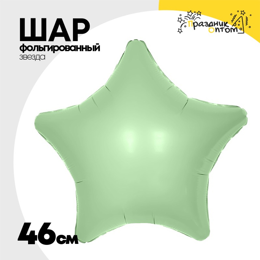 Шар фольгированный Звезда 46 см (Зеленый)