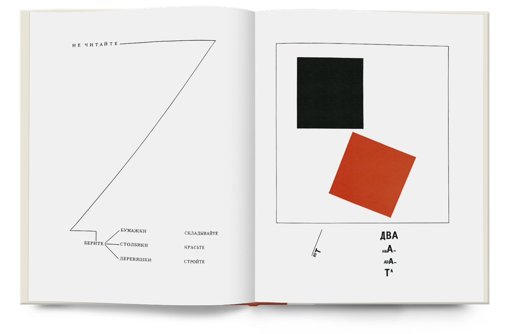 Супрематематический сказ про два квадрата