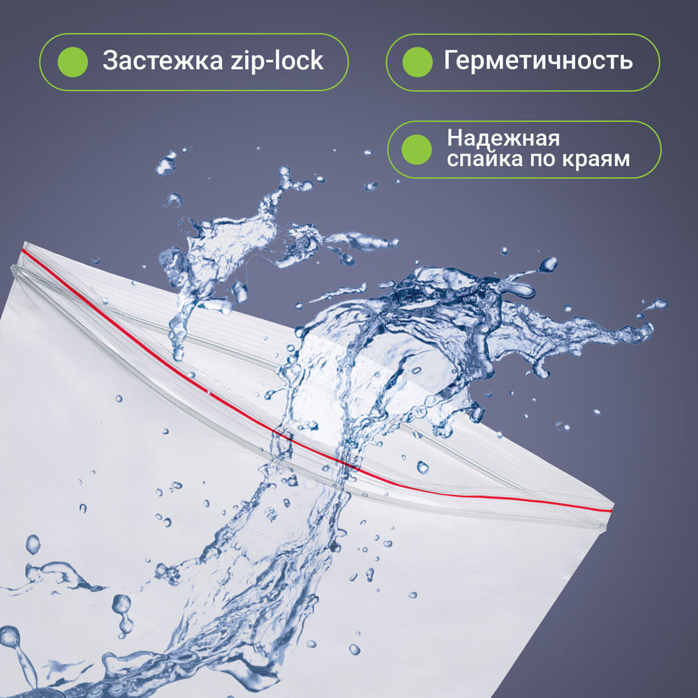 Пакеты с замком ZIP-LOCK "зиплок" комплект 100 шт. 250х350 мм ПВД толщина 35 мкм STAFF (2 штуки в упаковке)