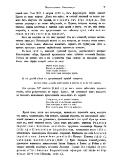История инквизиции в средние века Генри-Чарльз Ли | Ли Генри Чарлз