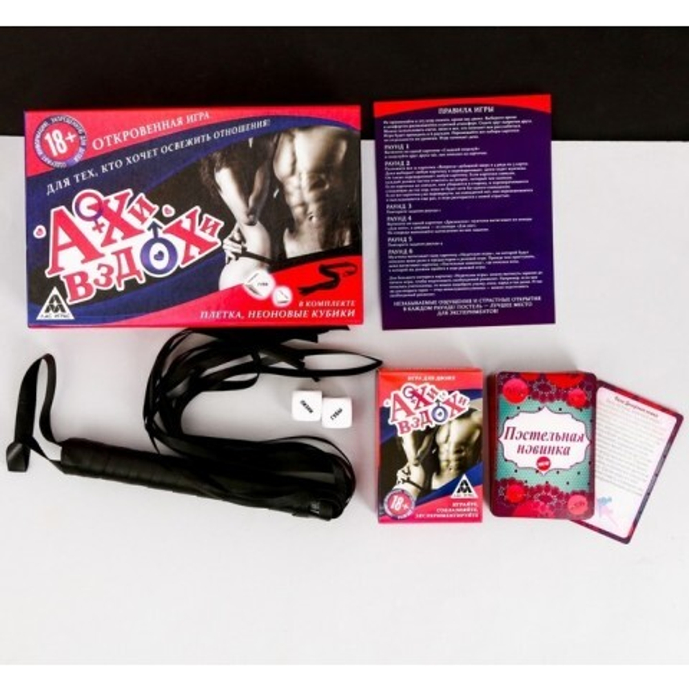 Игра для двоих «Ахи вздохи. Откровенная страсть», 3 в 1 (64 карты, плетка, 2 кубика)