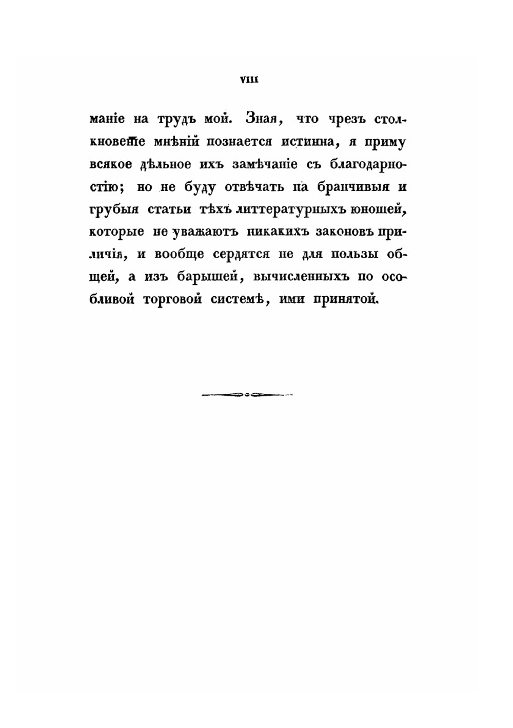 История Донского войска, Владимира Броневского. Часть 1 | В. Броневский