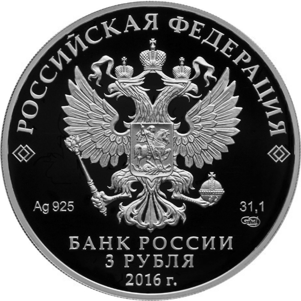 3 рубля. Ювелирное искусство в России. Сазиковъ. 2016 год