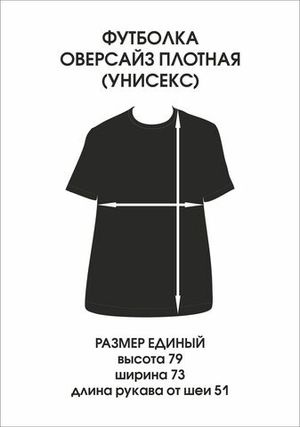 Футболка оверсайз(унисекс) плотная «SELLER»