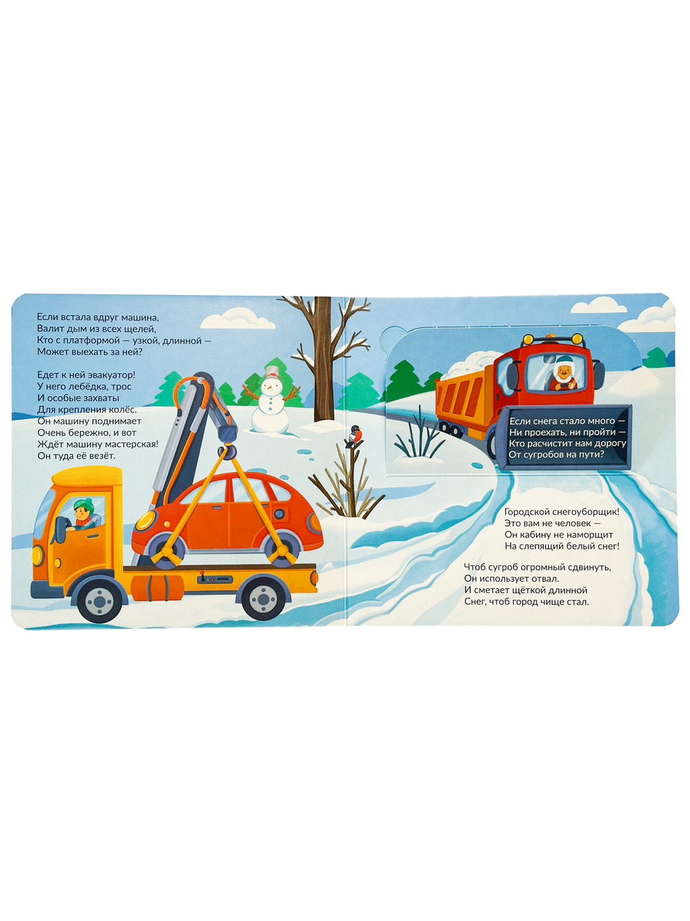 Книжка с двойными окошками Умные машины