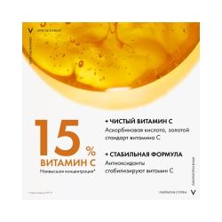 Vichy Liftactiv Supreme Vitamin C serum Концентрированная сыворотка с витамином С для сияния кожи, 20 мл