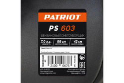Бензиновый снегоуборщик PATRIOT PS 603 426108603