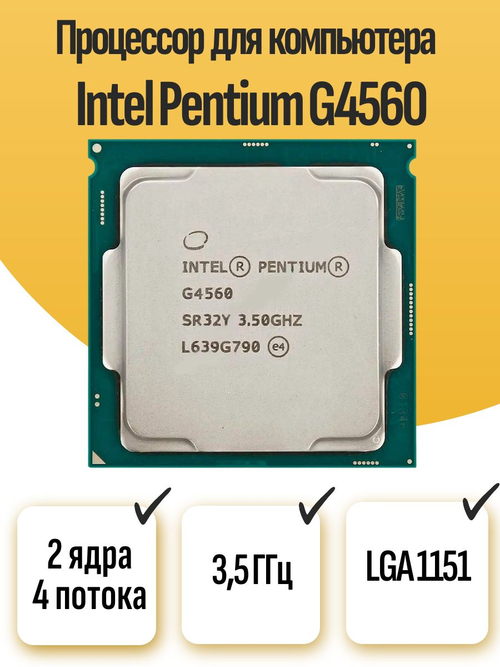 S-1151 Процессор Intel Pentium G4560