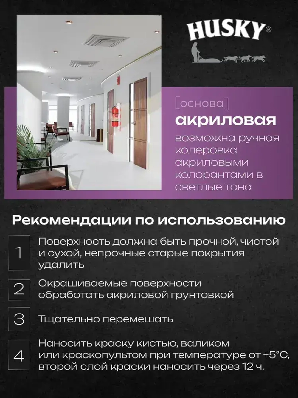 HUSKY, Краска для детских комнат белая матовая, моющаяся, экологичная, акриловая, 9 л