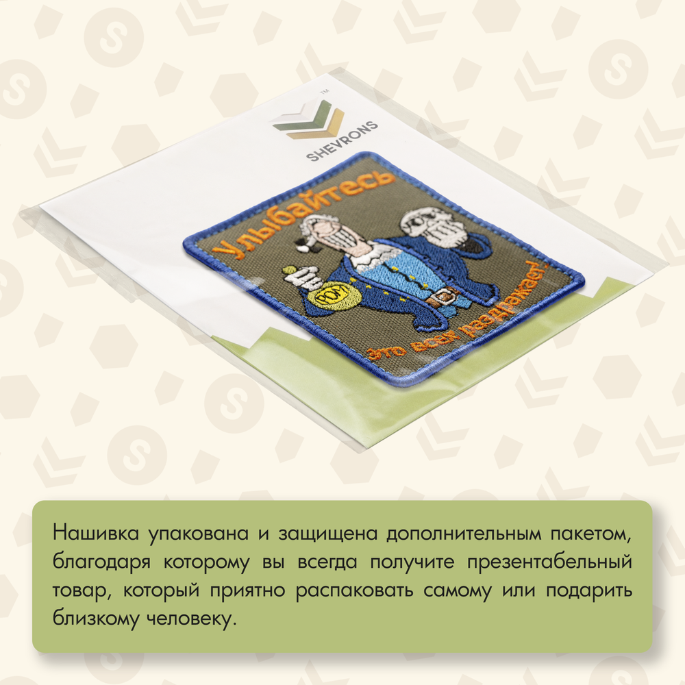 Нашивка на одежду, патч, шеврон на липучке "Остров Сокровищ. Улыбайтесь. Это всех раздражает" 7,7х9,2 см
