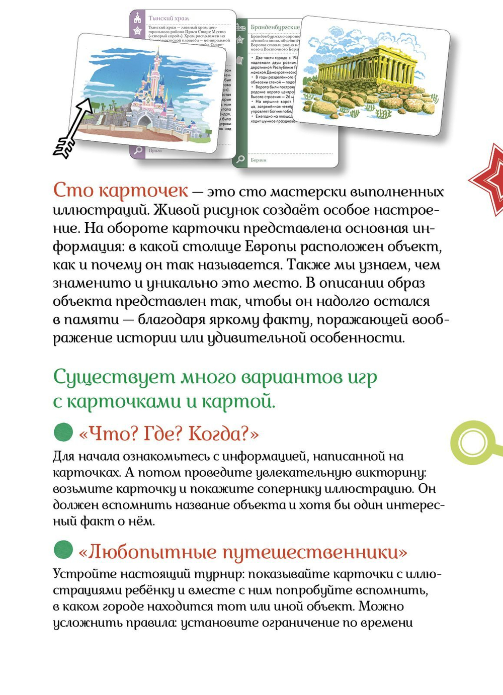 Прогулки из шкатулки. 10 столиц Европы. Увлекательное путешествие-игра