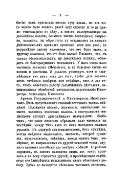 Собраніе сочинений Егора Петровича Ковалевскаго. Граф Блудов и его время. Восточныя дѣла в двадцатых годах Том 1 | Е.П. Ковалевскій