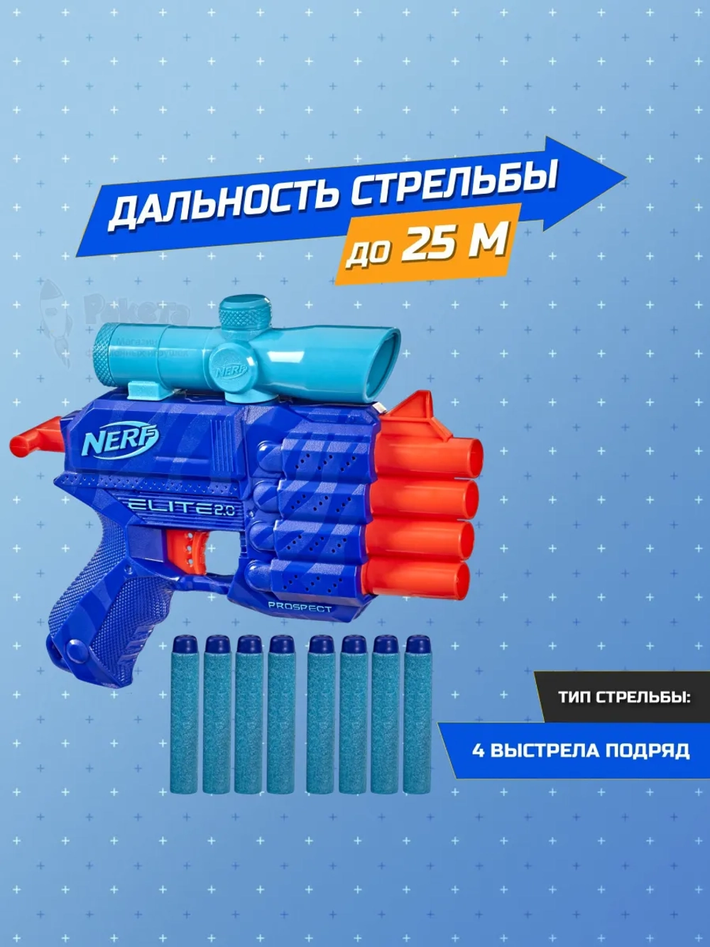 Бластер Нерф Элит Elit 2.0 Prospect QS-4 F4190