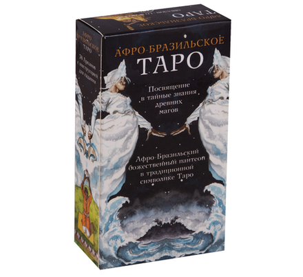 Таро Афро-Бразильское