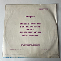 Винтажная виниловая пластинка Валерий Ободзинский, Любовь Моя Песня (СССР 1975)