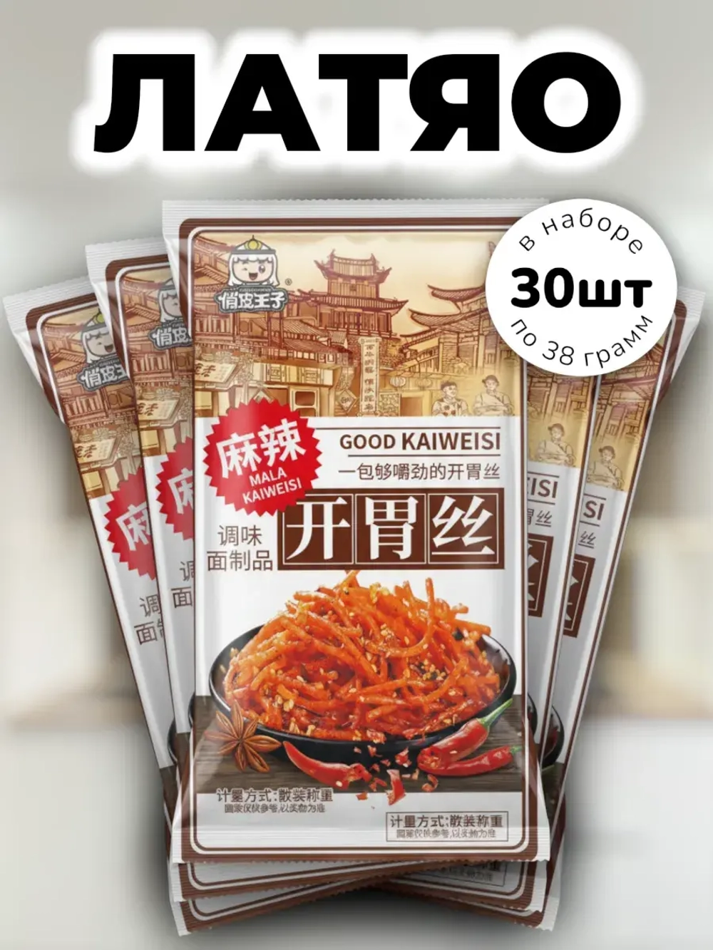 Латяо китайская закуска остро-пряная Соломка 38 г * 30 шт