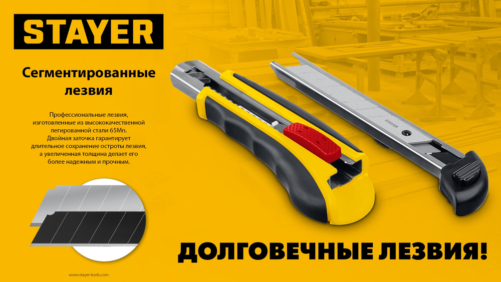 STAYER 25 мм, 10 шт, сегментированные лезвия (09179-S10)