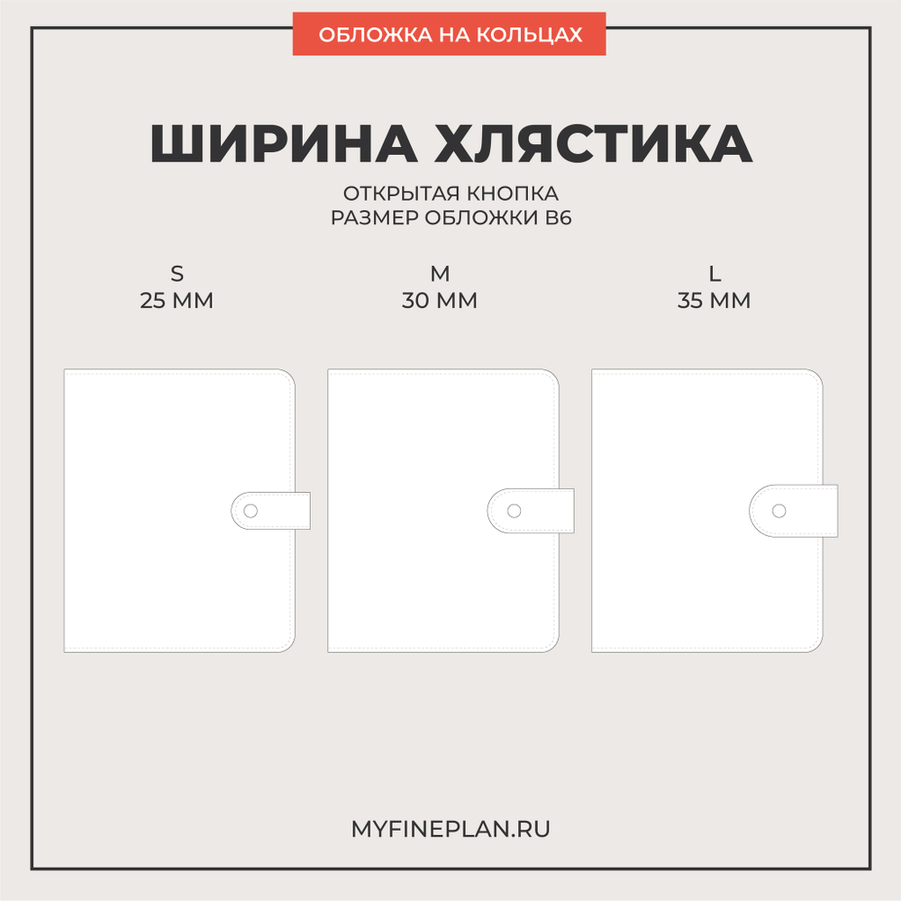 Обложка на кольцах В6 на хлястике