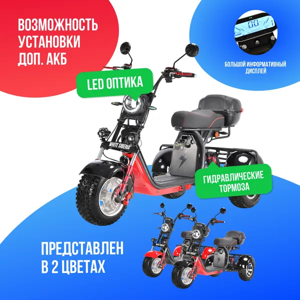 Электроскутер WHITE SIBERIA PRO TRIKE 3000W OFF-ROAD (Черный) фото №4