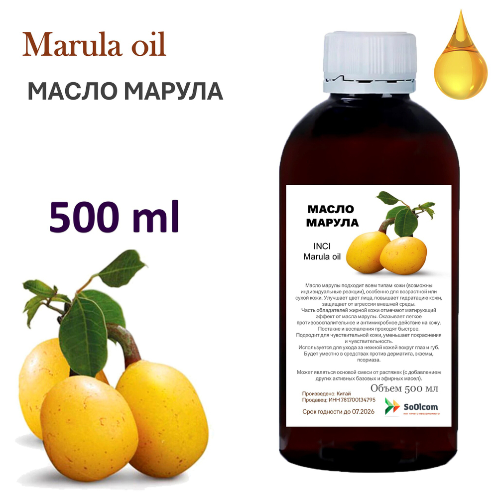 Масло марулы / Marula oil