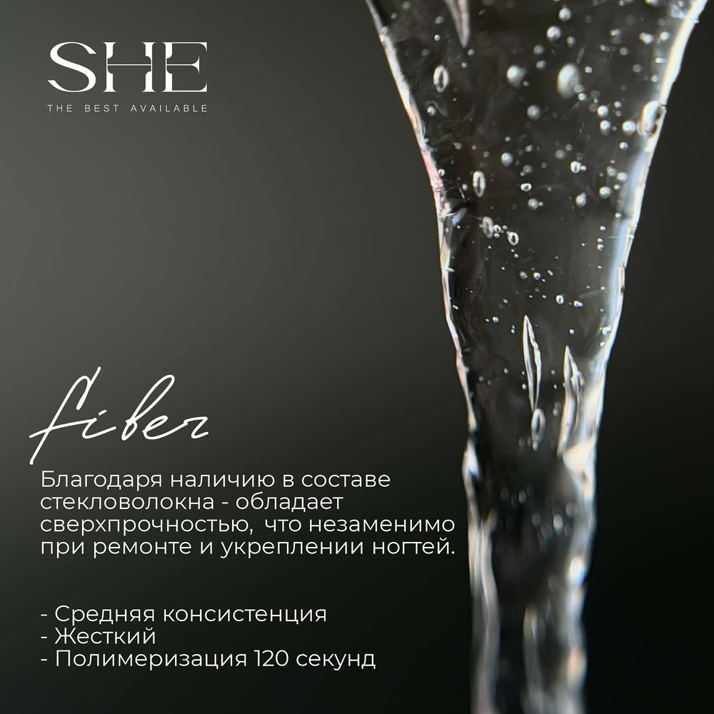 ГЕЛЬ SHE CONSTRUCTION FIBER 30ml