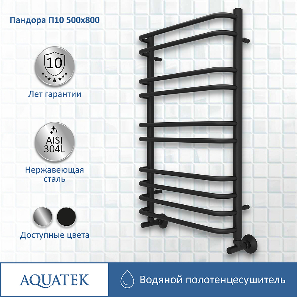 Водяной полотенцесушитель Aquatek Пандора П10 500x800 AQ RRС1080BL Черный муар