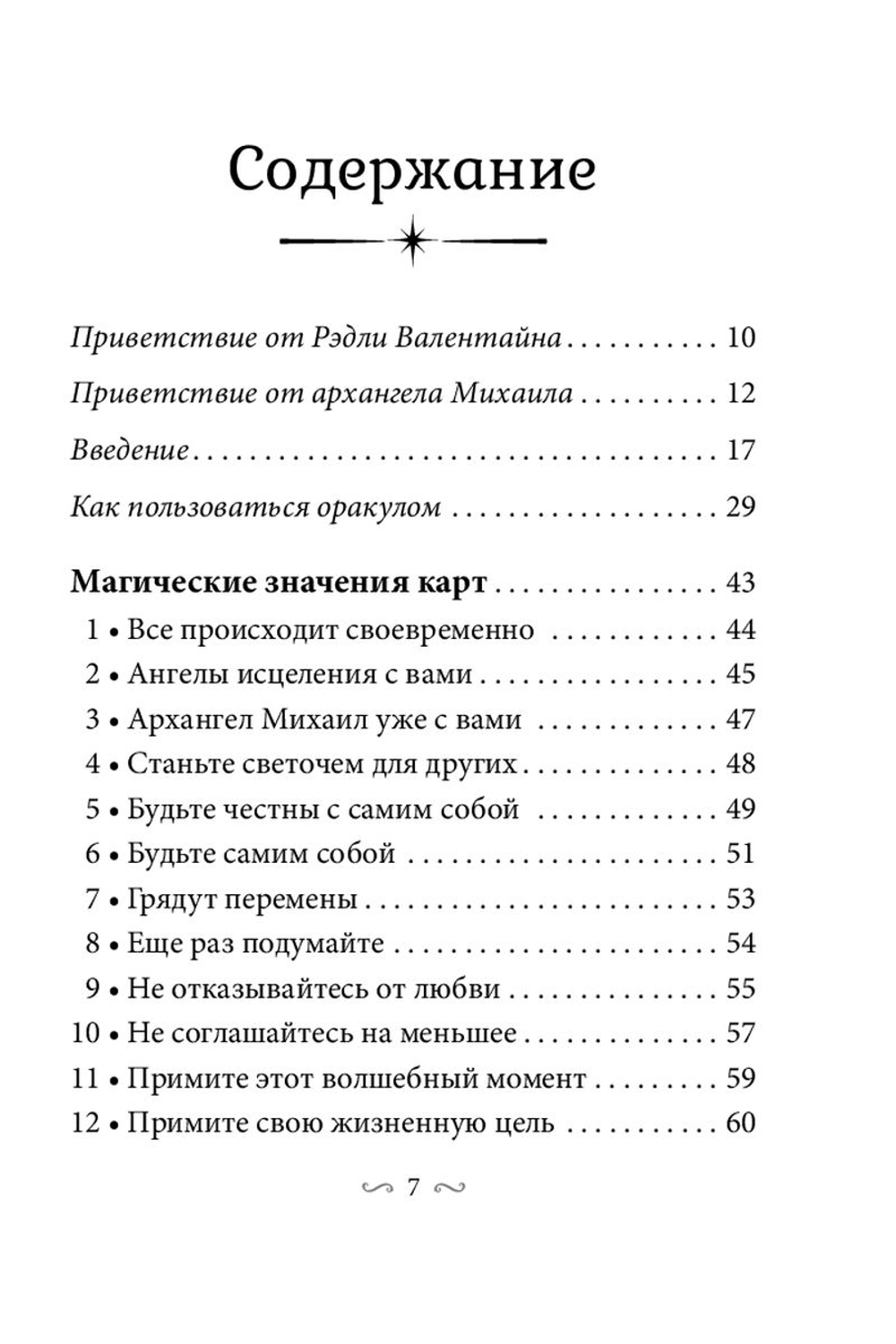 Оракул Всемогущий меч Архангела Михаила