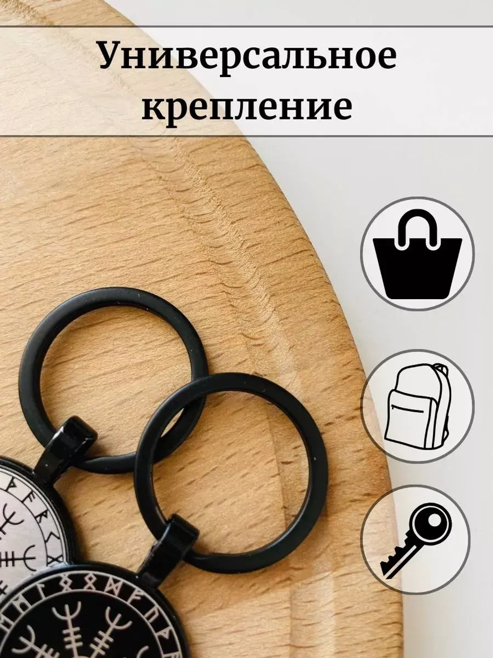 Брелок Шлем ужаса (Агисхьяльм)