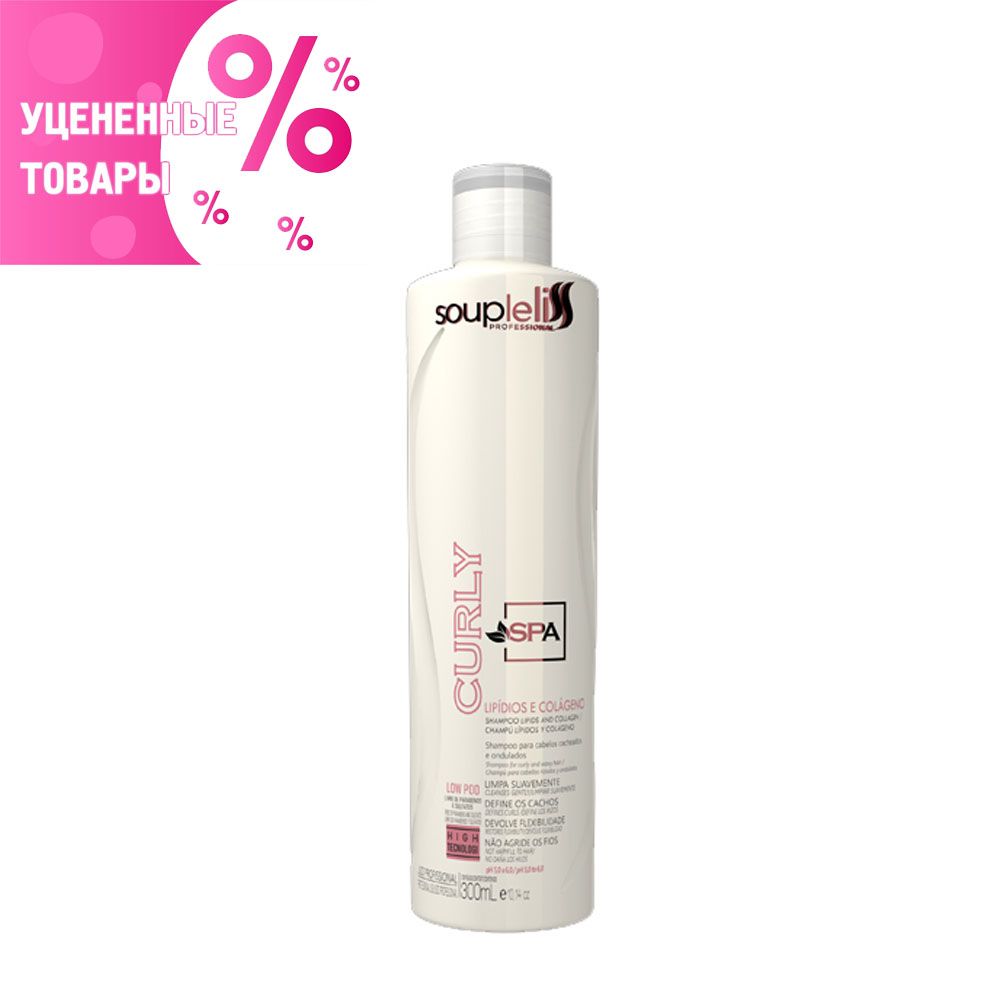 Soupleliss Curly SPA ШАГ 3 Кондиционер УЦЕНКА по срокам годности!