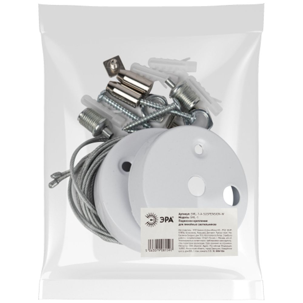 Подвесное крепление для линейных светильников ЭРА SML-1-A-SUSPENSION-W для моделей SML белый длина 1,5м | Светильники линейные для ритейла