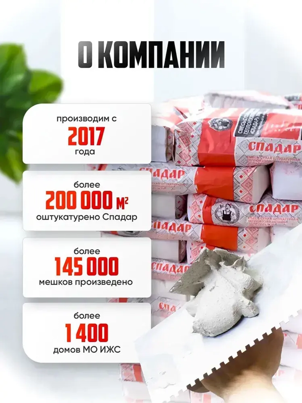 СПАДАР Штукатурка 9 кг