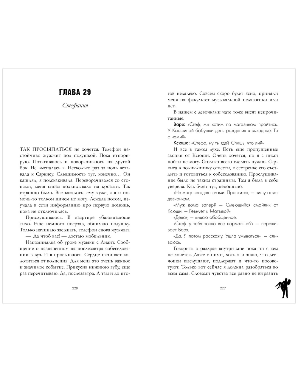 140 ударов в минуту (подарочное)